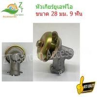 ราคา หัวตัดหญ้า หัวเกียร์ตัด411 หัวหมกตัดหญ้าสามารถใช้กับเครื่องตัดหญ้า หัวเกียร์28 9 เกรดA หัวเกีย UFO หัวเฟือง411 (19676772632)