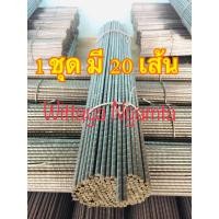 ราคา ลวดเหล็ก PCY ผิวเรียบ 1 ชุด 20 เส้น รับประกันความแข็ง รีดตรงพร้อมใช้งาน เชื่อมไฟฟ้า เชื่อมทองเหลืองได้ (17370217094)