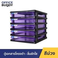 ราคา Orca ตู้เอกสาร รุ่น SCB 5 โครงดำ ลิ้นชัก 5 ชั้น ราคาถูก ใส่กระดาษ A4 ได้ ตู้เอกสาร รูปทรงสวย แข็งแรงทนทาน (2133606689)