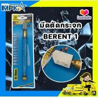 ราคา มีดตัดกระจก BERENT 1 0 25mm (16376369814)