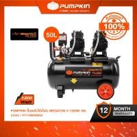 ราคา PUMPKIN ปั้มลมไม่ใช้น้ำมัน MEGATON II 600W X 2 50L PTT M600W50 (11343467796)
