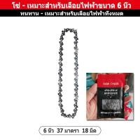 ราคา บาร์โซ่ บาร์เลื่อย บาร์โซ่เลื่อย ขนาด 4 6 8 12 14 16 นิ้ว 14 16 18 22 26 29 ฟัน สำหรับ เลื่อยยนต์ เลื่อยโซ่ยนต์ เลื่อยไฟฟ้า 1 43 8 รับประกันความคม คมทน 100 (20728588501)