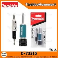 ราคา MAKITA ดอกสว่าน COUNTERSINK ก้านต่อ No 8 4 มม D 73215 (20557601392)
