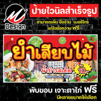 ราคา ป้ายไวนิล ยำเสียบไม้ เพิ่มเติม แก้ไขข้อความฟรี (19791802468)
