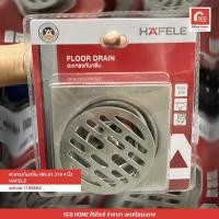 ราคา ตะแกรงกันกลิ่น HAFELE 485 61 219 4 นิ้ว (16437047611)