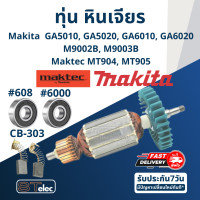 ราคา ทุ่น หินเจียร 5 นิ้ว Maktec MT904 MT905 Makita GA5010 GA5020 GA6010 GA6020 M9002 M9003B (17389630734)