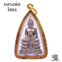 ราคา K226 หลวงพ่อโสธร วัดโสธร รุ่นกรมตำรวจ 80 ปี เนื้อโลหะ เงิน ขนาด 2 5X4 5 ซม กรอบพระ ทองไมครอน (21186335347)