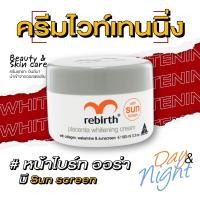 ราคา รีเบิร์ท ครีมไวท์เทนนิ่ง REBIRTH PLACENTA WHITENING CREAM WITH WAKAMINE COLLAGEN SUNSCREEN 2in1 100ML ใช้ได้ทั้งกลางวันและกลางคืน ผิวกระจ่างใส ไม่หมองคล้ำ (13638685910)