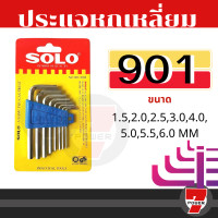 ราคา SOLO โซโล ชุดประแจหกเหลี่ยม 8 ตัว ชุด SOLO รุ่น NO 901 ชุดพกพา 905 แบบยาว 908 ชุดหัวบอล by 7POWER (17159679277)
