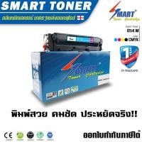 ราคา Smart Toner 054 ตลับหมึกเลเซอร์ เทียบเท่า สีชมพู รุ่น บรรจุหมึก 2เท่า 2300 แผ่น สำหรับปริ้นเตอร์ Canon 054 laser รุ่น imageCLASS MF645CX LBP621CwLBP623CdwMF641CwMF643Cdw สีชมพู 054 toner เทียบเท่า (10