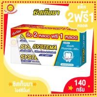 ราคา ซิสเท็มมา ยาสีฟันอัลตร้าแคร์ โพรเทคท์ 140 160กรัม แพ็ค2ฟรี1 (16334174060)