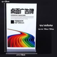 ราคา ป้ายอะคริลิคตั้งโต๊ะ ป้ายอะคริลิค ป้ายชื่อตั้งโต๊ะ ป้ายตั้งอะคริลิค ป้ายตั้งโต๊ะ ป้ายเมนู ป้ายตั้งโต๊ะ A4 A5 แนวตั้ง (20721568723)