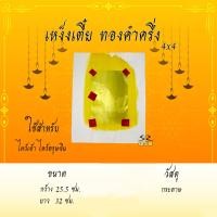 ราคา หงิ่งเตี๋ย เง็งเตี๋ย ทองเต็มแผ่น ไม่เต็มแผ่น ปะอั่งจี๊ ไม่ปะอั่งจี๊ เจ กระดาษเงิน กระดาษทอง กระดาษไหว้เจ้า ขาย 1 ปึก10แผ่น (16942334856)