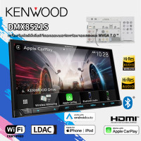 ราคา KENWOOD DMX8521S เครื่องเสียงรถยนต์ จอ 2din บลูทูธ apple carplay android auto ไร้สาย วิทยุ ติดรถยนต์ วิทยุรถยนต์ จอ MT (19218839596)