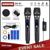 ราคา SHURE DX 01 ไมโครโฟน ความถี่ 600 MHZ ไมโครโฟนไร้สาย uhf ไมค์คู่แบบมือถือ ไมค์โครโฟน ชุดรับ ส่งไมโครโฟนไร้สาย ไมค์ลอยแบบพกพา ไมโครโฟนแบบพกพา (18323742728)