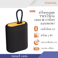 ราคา Orashare BS01 ลำโพงบลูทูธ พกพา ลำโพง เบสหนักๆ เสียง HIFI รองรับ USB TF AUX ลำโพงพกพา (21232166161)