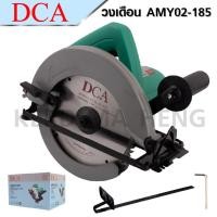 ราคา DCA เลื่อยวงเดือน 7 AMY02 185 เลื่อย เลื่อยวงเดือน ทำจากวัสดุคุณภาพสูง ทนทาน แข็งแกร่ง (19326239220)