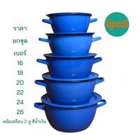 ราคา หม้อเคลือบ 2 หู สีน้ำเงิน 1 ชุด 6 ใบ ขนาด 161820222426 cm ทรงเตี้ย หม้ออวย อย่างหนา แบบดั้งเดิม ตรานกเพนกวิน (16639698289)