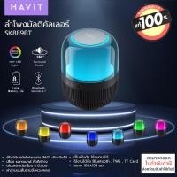 ราคา Havit SK889BT ลำโพง บลูทูธ เสียงสเตริโอกระหึ่ม แบบพกพา Portable Bluetooth Speaker 5 3 รับประกัน 1 ปี แท้ ออกใบกำกับภาษีได้ (20418267406)