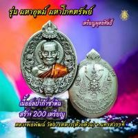 ราคา P110เหรียญพุทธศิลป์ หลวงพ่อพัฒน์ รุ่น มหาอุตม์ มหาโภคทรัพย์ เนื้อ อัลปาก้าซาติน (18126373440)
