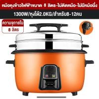 ราคา UKOEO หม้อหุงข้าวใหญ่ หม้อหุงข้าวไฟฟ้าขนาดใหญ่ มีหลายขนาดให้เลือก หม้อข้าวไฟฟ้า หม้อหุงข้าว 5ลิตร rice cooker (12881656558)