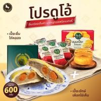 ราคา โปรดูโอ้ เปี๊ยะยักษ์เผือกไข่เค็ม ขนาด 600 กรัม จับคู่ เปี๊ยะยิ้ม ไก่หยอง อิ่มอร่อยเต็มคำ มาตรฐานเอพริลเบเกอรี่ (20521802169)