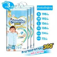 ราคา ขายยกลัง x 3 ห่อ MamyPoko ผ้าอ้อมแพมเพิสเด็กแบบกางเกง มามี่โพโค แพ้นท์ พรีเมี่ยม เอ็กซ์ตร้าดราย มีครบทุกไซส์ S 3XL เด็กผู้ชาย (1376892688)