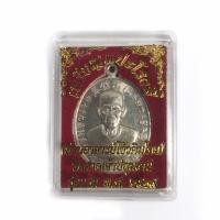 ราคา เหรียญแปะโรงสี รุ่นแรก วัดศาลเจ้า ปทุมธานี ปี 2519 เนื้อสัมฤทธิ์เงิน พร้อมกล่อง (18023372170)