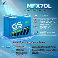 ราคา MFX70L JIS 65D23 พร้อมส่ง GS Battery แบตเตอรี่พร้อมใช้ อึด ไม่ต้องดูแล กำลังไฟสตาร์ทสูง พร้อมใช้งานได้ทันที (21295452040)