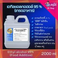 ราคา แอลกอฮอล์ 95 Food grade เอทิลแอลกอฮอล์ Ethyl alcohol 95 Ethanol 500 ml 20000 ml (19373187800)