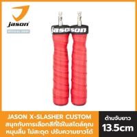 ราคา NEW เลือกสีได้ JASON X SLASHER CUSTOM เชือกกระโดด ออกแบบสีเองได้ ยาว 2 8m สีสันหลากหลาย เลือกได้ตามต้องการ (12283251439)