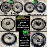 ราคา ชุดล้อแปลงวิบากสำหรับล้อหลังดุม sonic วงล้อ sstrong มีให้เลือก 2 ขนาด 1 85 17 1 85 16 มีแบบประกอบพร้อมยางวิบาก แถมอัดบู้ทพร้อมลูกปืน ราคาต่อ 1 วง (16869997686)