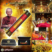 ราคา ตะกรุดหนุนดวง สมเด็จวัดระฆัง รุ่น ตะกรุดหนุนดวงสีแดง (11646301818)