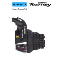 ราคา มือเกียร์ กริ๊ปชิฟ Shimano 6 7 Speed รุ่น SL RS35 มือเกียร์แบบบิด (19607293376)