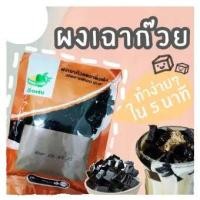 ราคา ผงเฉาก๊วย ตราติ่งฟง ขนาด 200 กรัม สกัดจากต้นเฉาก๊วยแท้ 100 ทำง่าย อร่อยมาก หนึบหนับ ผงเฉาก๊วยสำเร็จรูป (18269176303)