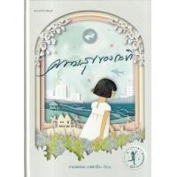 ราคา ความสุขของกะทิ ฉบับครบรอบ 20 ปี ปกแข็ง (21166730371)