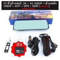 ราคา Car Camera กล้องติดรถยน2024wifi กล้องคู่ Sony HD การ์ดหน่วยความจํา 64G ฟรี ชิป Huawei HiSilicon กล้องติดหน้ารถ รับประกัน1ปี กล้องหน้ารถยน2023 4K (21073170316)