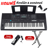 ราคา YAMAHA PSR E473 คีย์บอร์ดไฟฟ้า ยามาฮ่า รุ่น Yamaha PSR E473 แทนรุ่นเก่า PSR E463 ฟรีขาตั้ง และอุปกรณ์ ประกันศูนย์ 1ปี Music Arms (20888195029)