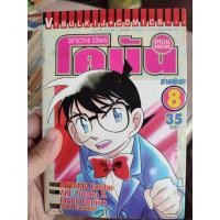 ราคา หนังสือการ์ตูนเล่มเศษแยกเล่ม โคนัน ภาคพิเศษ สภาพบ้าน (20026394259)
