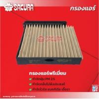 ราคา กรองแอร์ซากุระ ยี่ห้อรถ NISSAN นิสสัน TIIDA ทีด้า เครื่องยนต์ 1 6 1 8 ปี 2006 2012 รหัสสินค้า CA 18310 CAC 18310 CAV 18310 (18329839649)