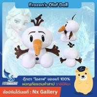 ราคา Disney Frozens Olaf Doll ตุ๊กตา โอลาฟ ขนดา 12นิ้ว ลิขสิทธิ์แท้ จากเรื่อง Frozen ผจญภัยแดนคำสาปราชินีหิมะ (17309950145)