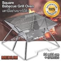 ราคา MEDIUM Babecue Grill Oven เตาปิ้งย่างบาร์บีคิว เตาปิ้งย่าง บาร์บีคิวย่างเตาอบ บาร์บีคิวย่าง เตาอบย่างบาร์บีคิว เตาย่าง BBQ ตะแกรงย่างบาร์บีคิว (19602014236)