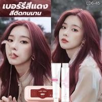 ราคา ได้สีตามที่ต้องการ สีย้อมผม ช่วยบำรุงเส้นผมในระหว่างการทำสี ครีมเปลี่ยนสีผม ครีมย้อมสีผม สีย้อมผมแบบสระ น้ำยาย้อมผม ยาย้อมผมหงอก ครีมย้อมผม ยาย้อมสี (20692875060)