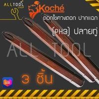 ราคา KOCHE ดอกไขควงตอก ปากแฉก PH3 ทู่ ยาว 80 มิล รุ่น 380 ปลายแม่เหล็ก S3 โคเช่เยอรมันแท้ (8591716717)