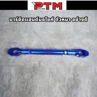 ราคา บาร์เสริมยึดกลางแฮนด์ 22mm อลูมิเนียม งานหนา 5สี บาร์จับแฮนด์มอไซค์ ค้ำแฮนด์ บาร์มอไซค์ อุปกรณ์เสริมมอไซค์ (20820044612)