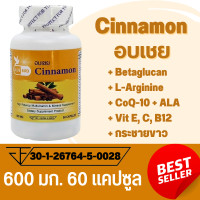 ราคา อบเชย Cinnamon ตรา บลูเบิร์ด ขนาด 600 มิลลิกรัม 60 แคปซูล (15107427640)