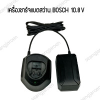 ราคา เครื่องชาร์จแบตสว่าน BOSCH GSR120 LI GSB120 LI TSR1080 10 8V (3321266146)