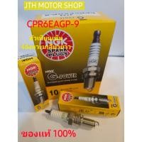 ราคา หัวเทียน เข็ม NGK G POWER CPR6EAGP 9 4จังหวะ เกลียวยาว ราคาต่อ 1หัว WAVE i CLICK IPCX สำหรับมอเตอร์ไซค์ (21083843294)
