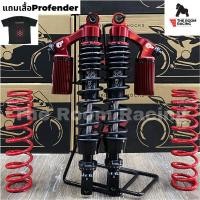 ราคา โช๊ค Profender Honda Forza300350 430mm Forza300 ปี2013 400mm 2013 2021 ADV 350 ปี2022 ปัจจุบัน สีดำ สีแดง แท้ 100 (19322307082)