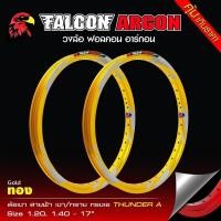 ราคา วงล้อ FALCON ARGON ทรงA ลายสายฟ้า ขนาด 1 2 และ 1 4 ขอบ17 วงล้อฟอลค่อน ทรงเอ อาร์ก้อน ลายสายฟ้า คุ้มเกินราคา (20760739759)